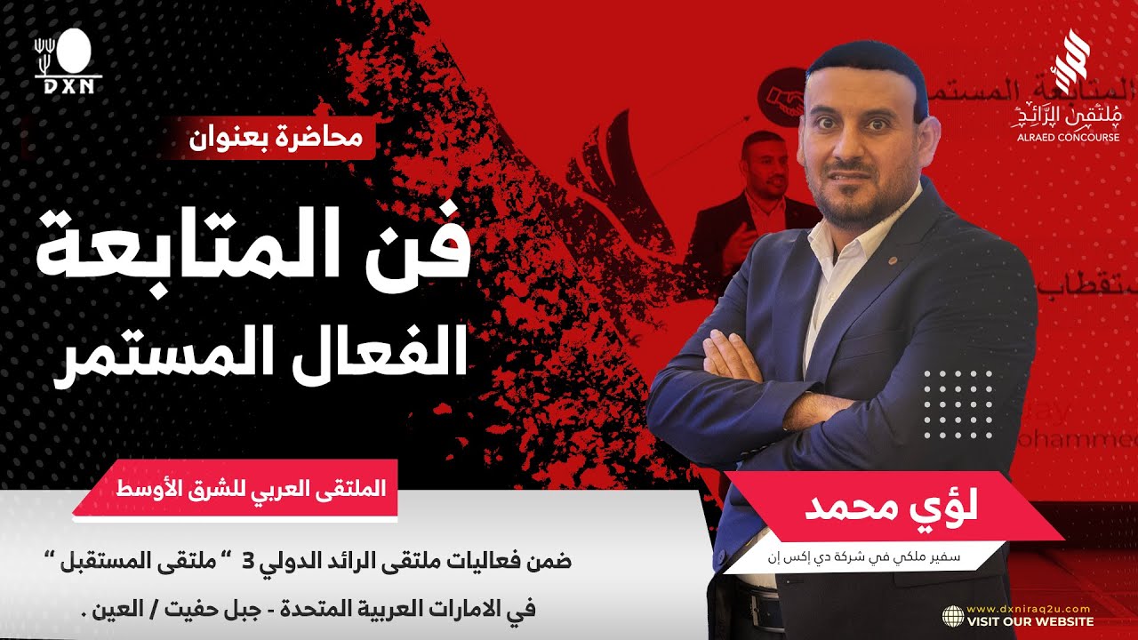 فن المتابعة الفعال المستمر