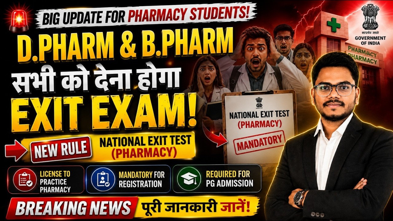 🚨D.Pharm & B.Pharm छात्रों के लिए बड़ा अपडेट | National Exit Test (Pharmacy) होगा Mandatory |
