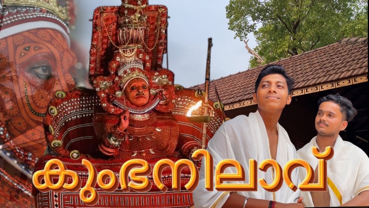 കുംഭനിലാവ് - ശ്രീ അണ്ടലൂർ ദൈവത്താർ ഭക്തിഗാനം 2025 | ഗൗതംകൃഷ്ണ ജിലേഷ്