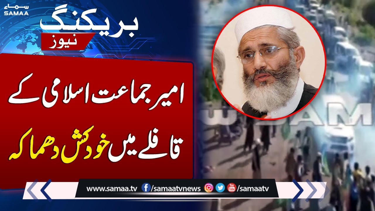 BREAKING NEWS:  Blast in Sirajul Haq's Rally