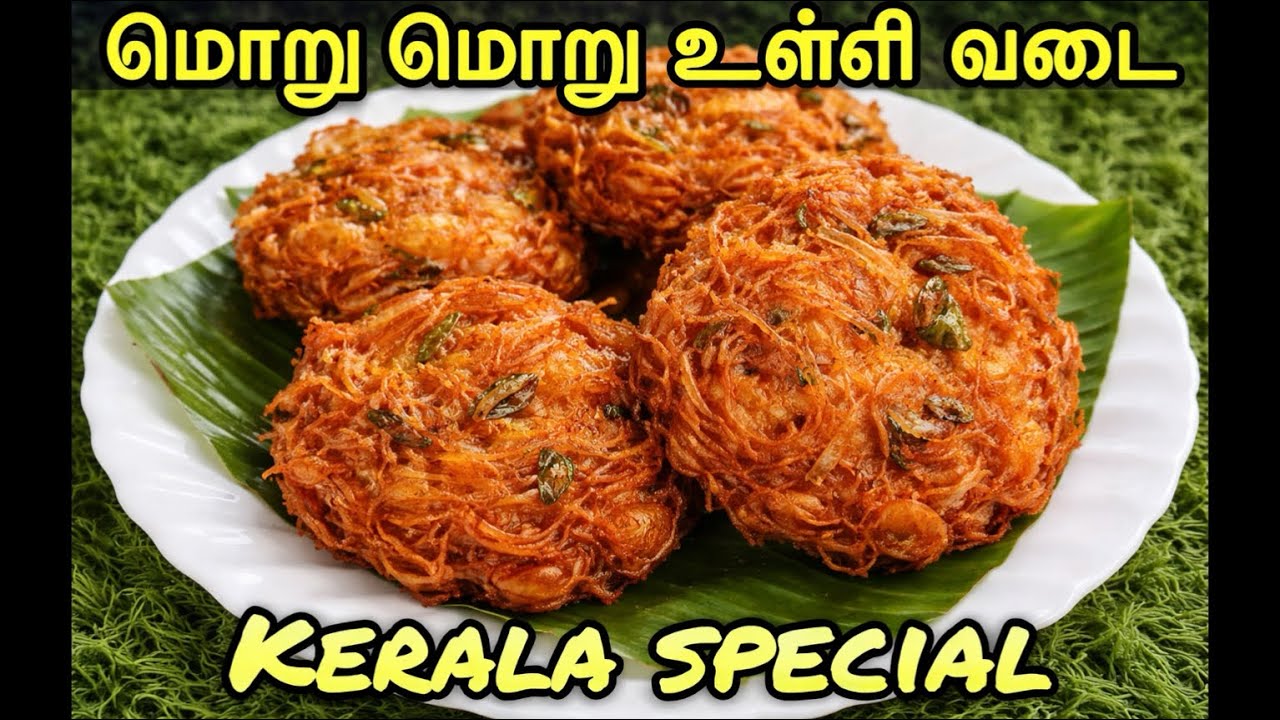 மொறு மொறுன்னு டீக்கூட இப்டி ஈசியான உள்ளி வடை செஞ்சு பாருங்க । crispy onion vada recipe in Tamil