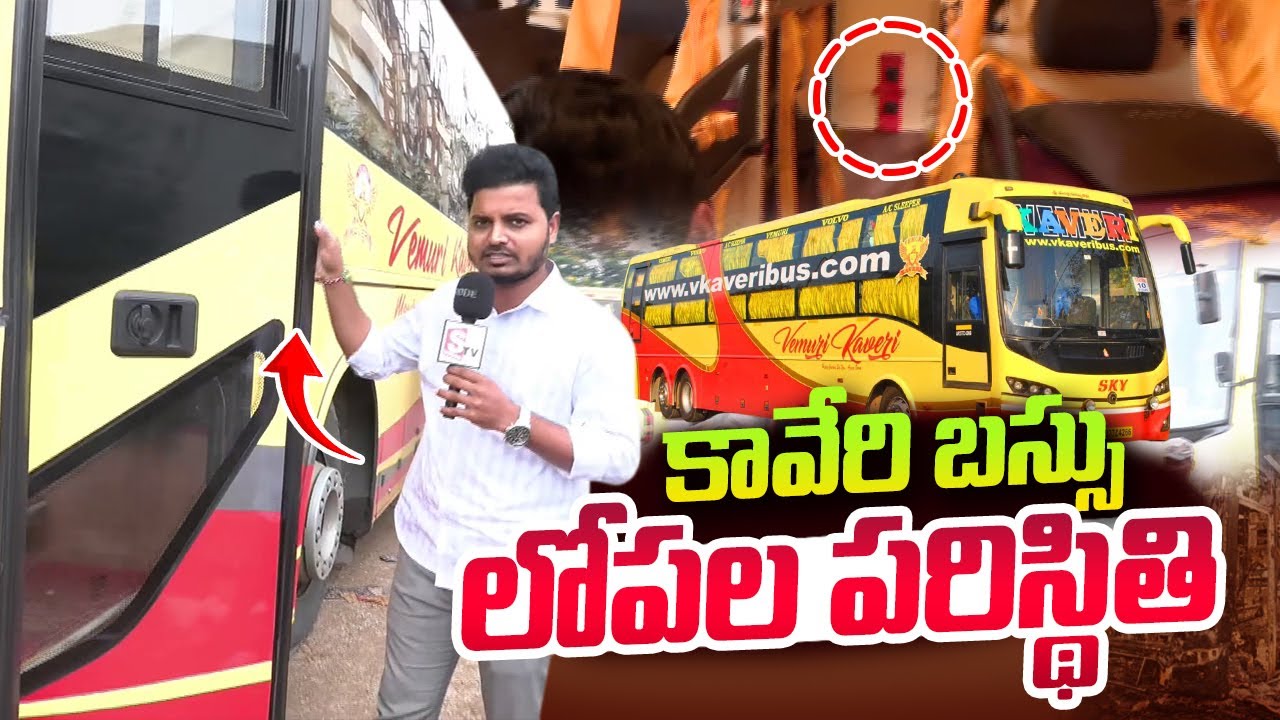 What Inside Of Kaveri Travels Bus | Kurnool Kaveri Bus Incident | @SumanTV Times
