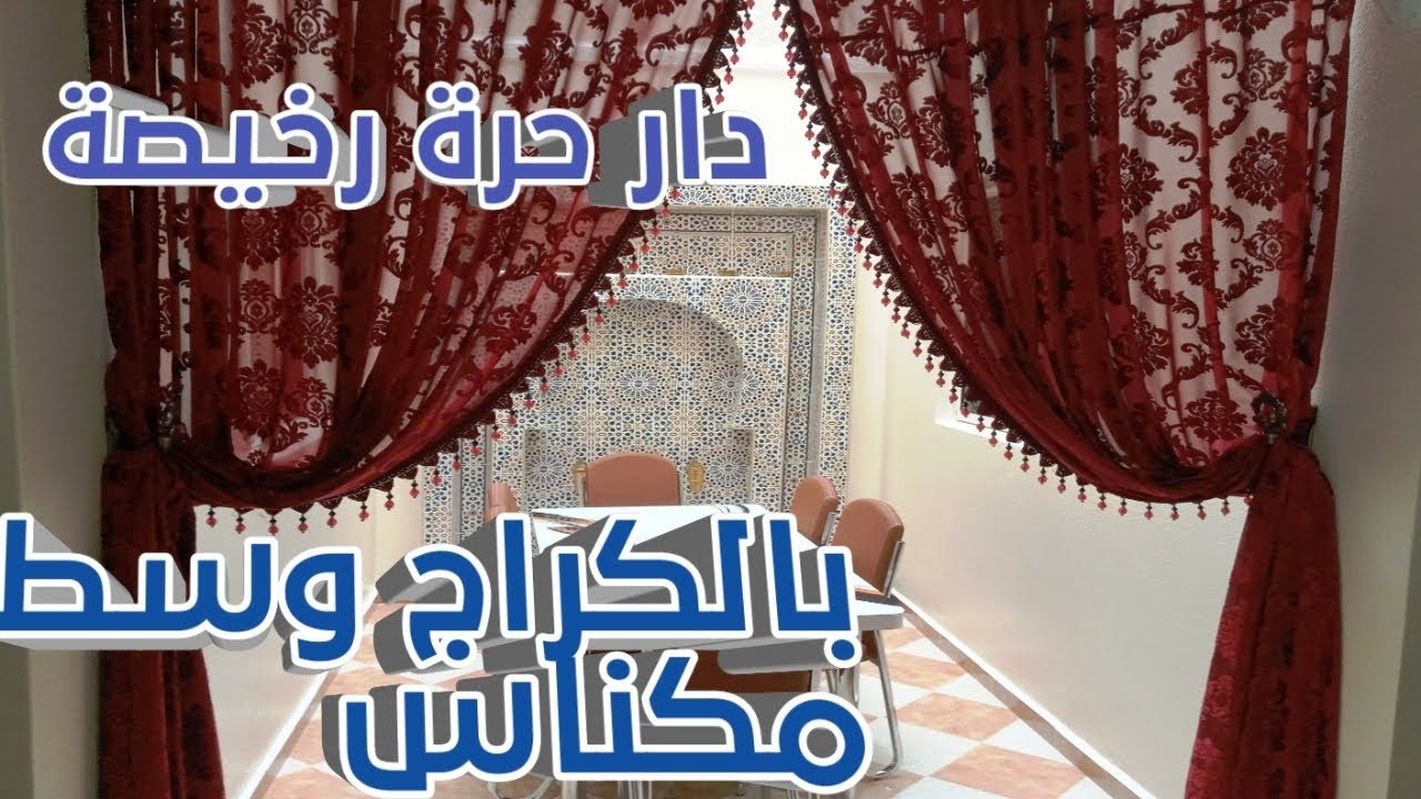 منزل حر بمكناس بالكراج رخيص Belle maison avec garage meknes