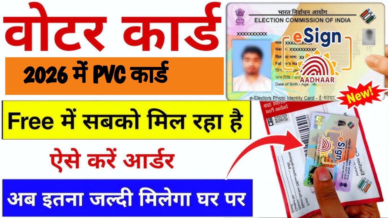 Order Voter Card Pvc  | Pvc Voter Card Kaise Order Karenge | pvc voter card online