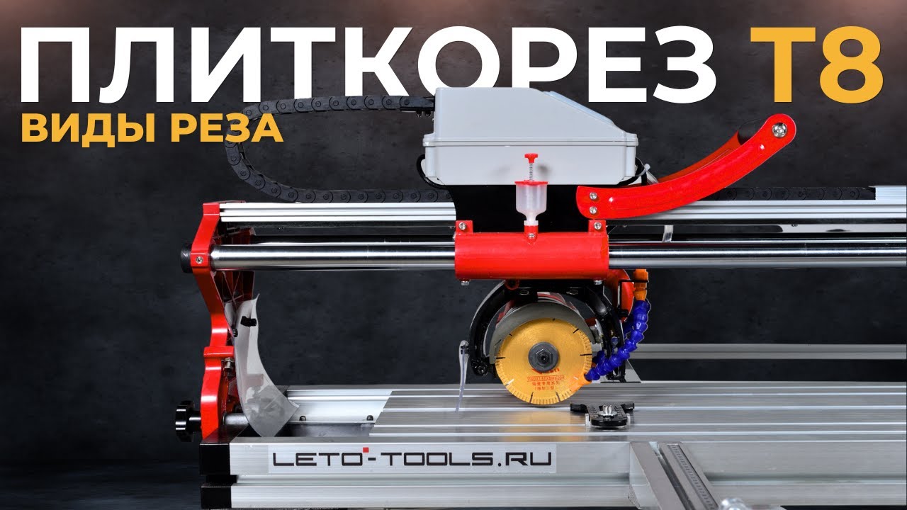 Виды и качество реза на электрических плиткорезах LETO TOOLS Т8-12 | Лучшие плиткорезы