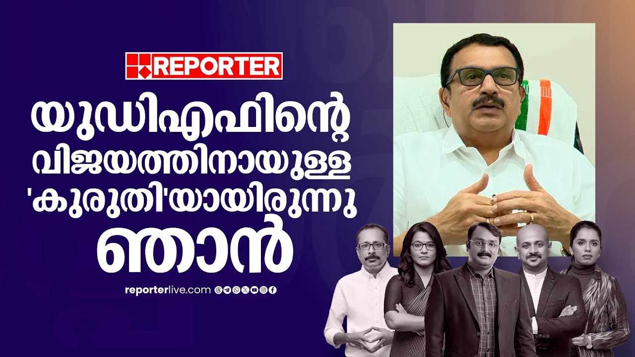 തൃശ്ശൂരില്‍ തന്നെ കുരുതി കൊടുത്തു | K Muraleedharan | Interview | Reporter TV Anniversary
