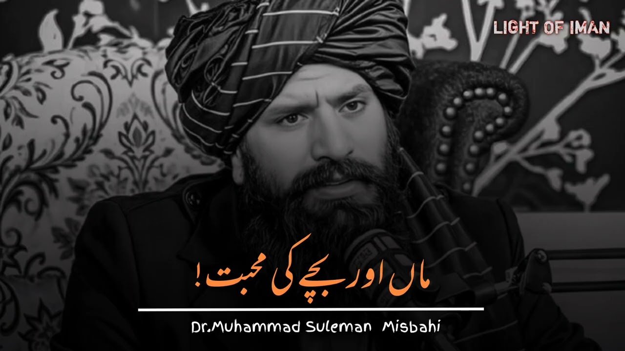 Man Or Bachy ke Muhabbat ❤️❤️Dr Muhammad suleman Misbahi emotional Byans 😭