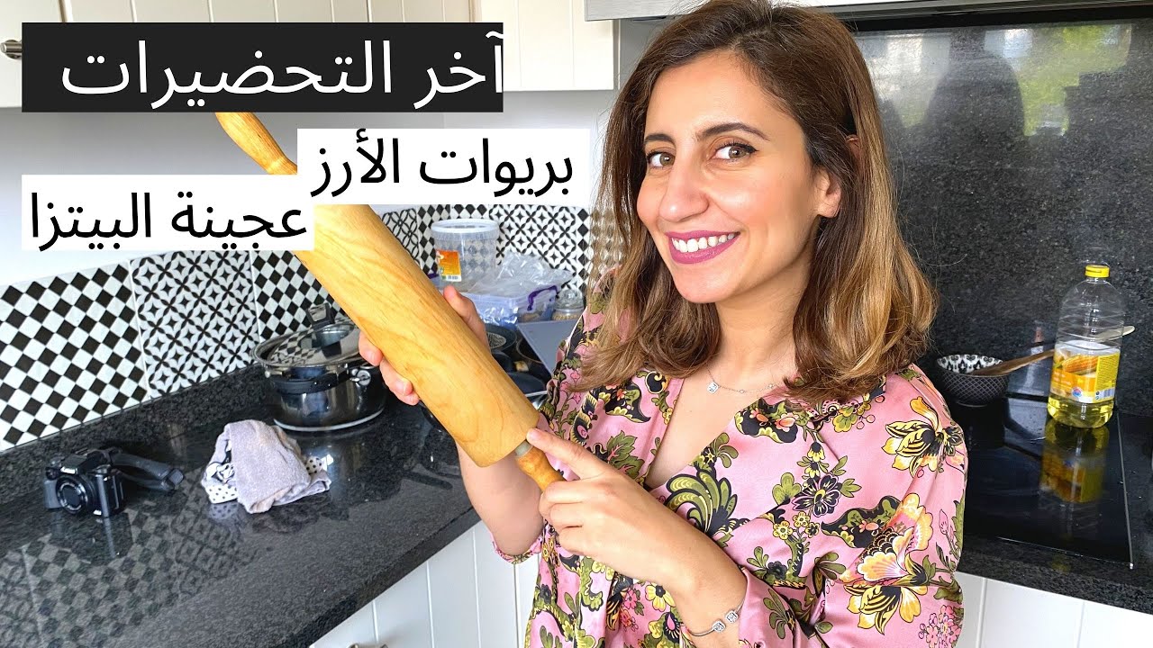 Pizza نهار معايا و المساعدة ديالي، وصفة بريوات الأرز و بيتزا رولز