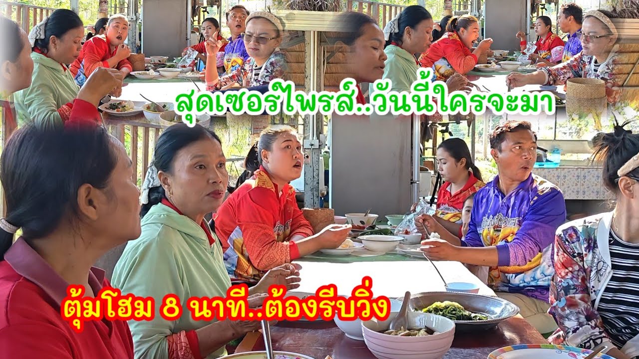 สุดฮากลางวง..ป้าแต๋นบอกวันนี้ใครจะมา  กินข้าว 8 นาทีก่อนรถปูนมา#ปุ๊แม่น้องหมิว 