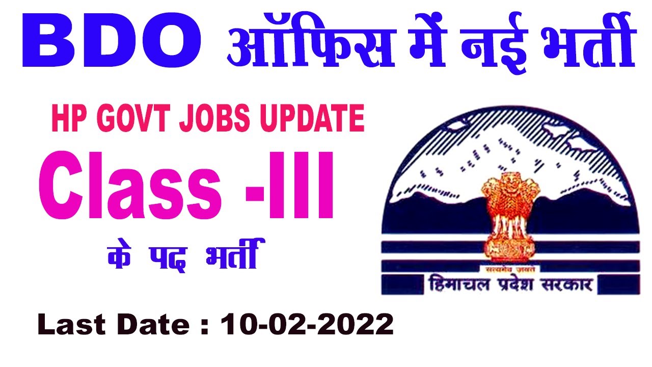 HP Govt jobs 2022 | bdo office jobs 2022 | hp new government jobs 2022 | job khoji