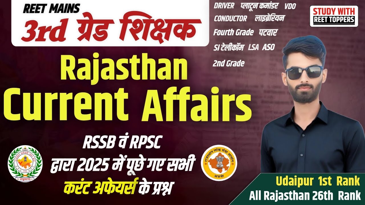 Reet Mains Current Affairs 2025 | Reet Mains Current Affairs | Rajasthan Current Affairs 2025 |