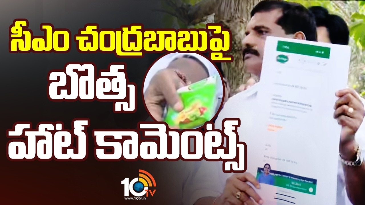 Botsa Comments On CM Chandrababu | Tirumala Laddu Issue | సీఎం చంద్రబాబుపై బొత్స హాట్ కామెంట్స్