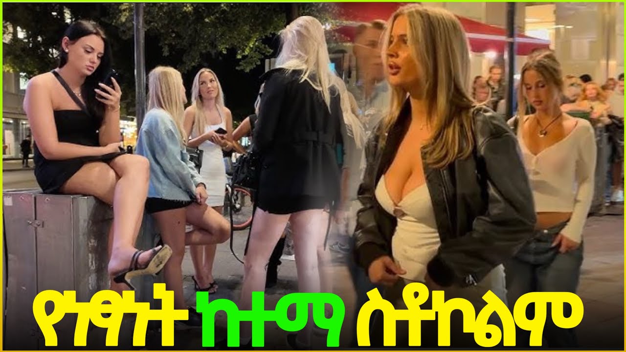 Life in switzerland stockholm ኑሮ በሲውዲኗ ስቶኮልም