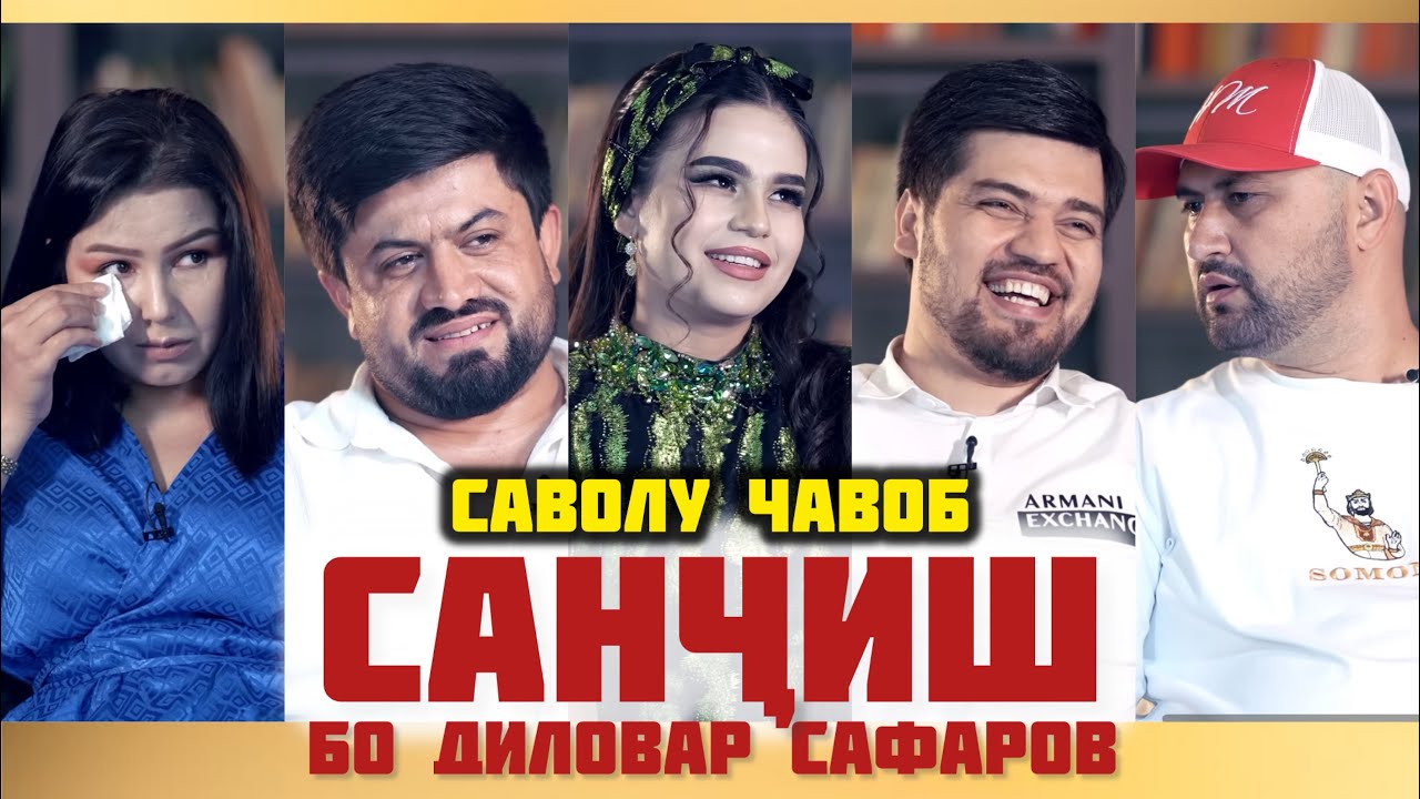 ЧИ ОРЗУ ДОРЕД? Диловар Сафаров  Dfilm.tj Dilovar Safarov