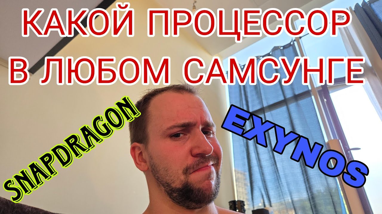 Какую версию телефона Samsung galaxy можно брать для РФ и как понять Snapdragon или exynos в телефон