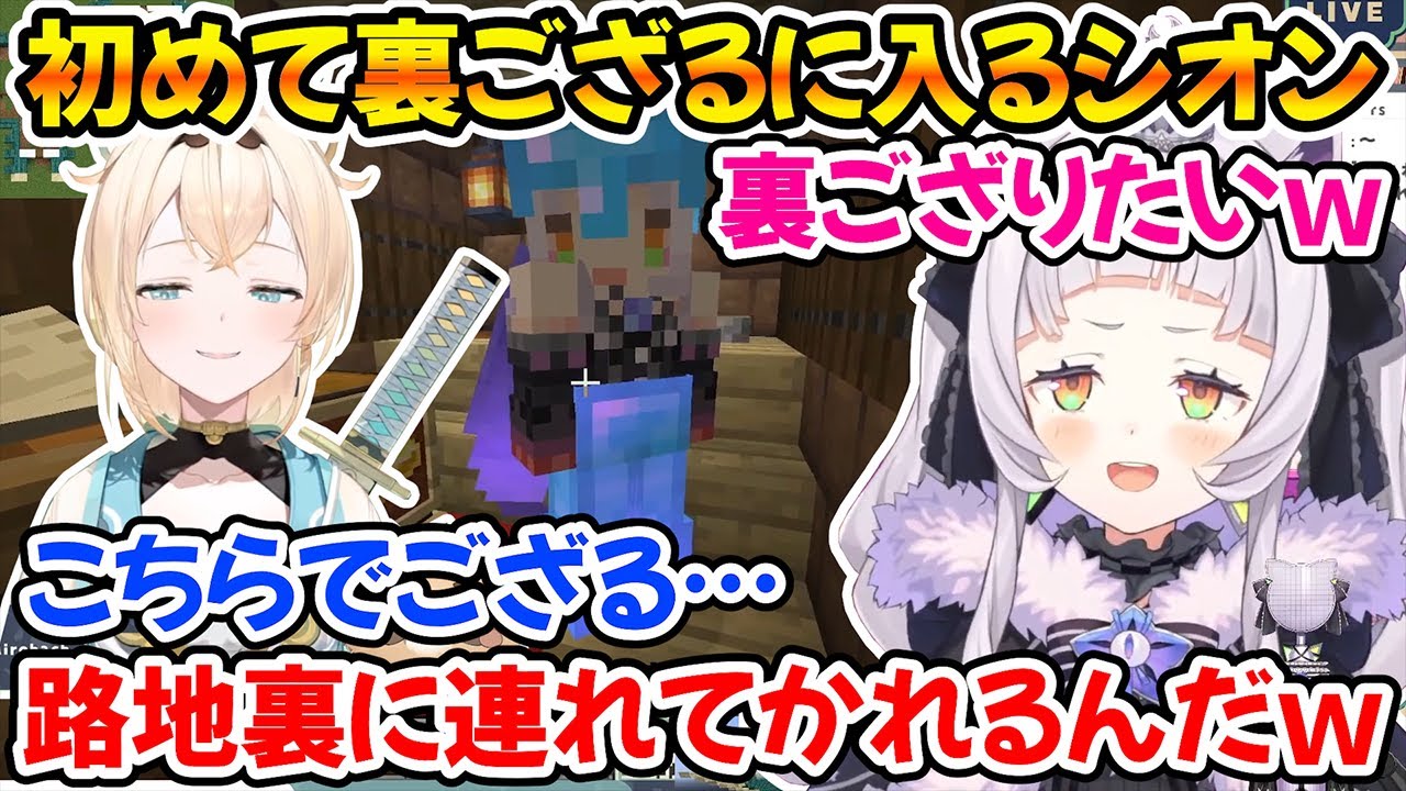 【両視点】裏ござるの存在を知ったシオンちゃん、裏というワードに惹かれて裏ござってしまうｗ【ホロライブ切り抜き/紫咲シオン/風真いろは】