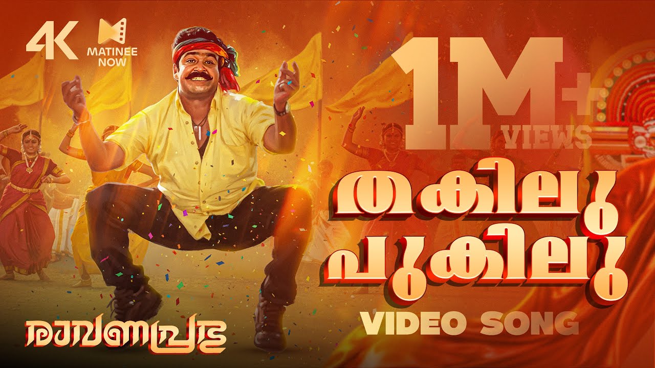 Thakilu Pukilu Video Song | 4K Remastered | Ravanaprabhu | Mohanlal | MG Sreekumar | Sujatha Mohan