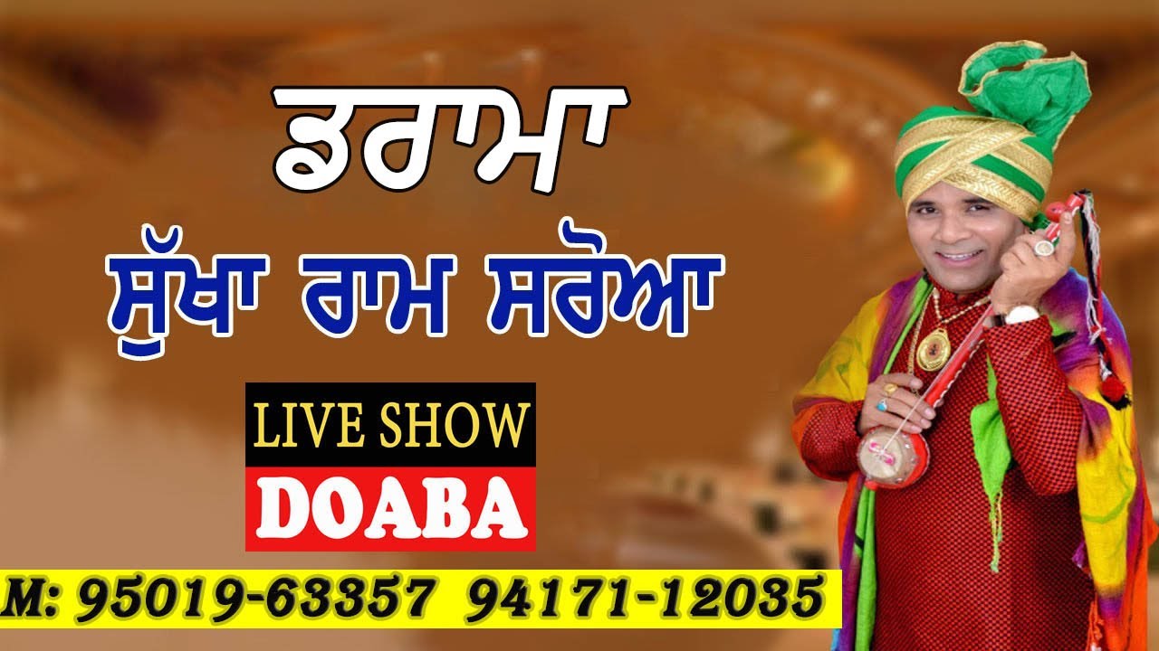 🔴Live || Drama Sukha Ram Saroa Live At ਸਾਲਾਨਾ ਜੋੜ ਮੇਲਾ ਦਰਬਾਰ ਸਾਈ  ਬਾਬਾ ਬਲੌਰ ਸ਼ਾਹ ਜੀ