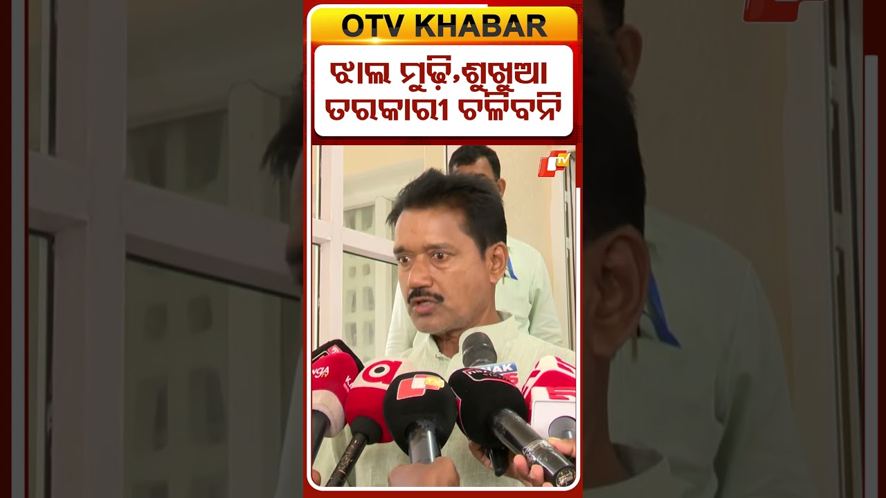 ଝାଲ ମୁଢ଼ି, ଶୁଖୁଆ ତରକାରୀ ଚଳିବନି ।