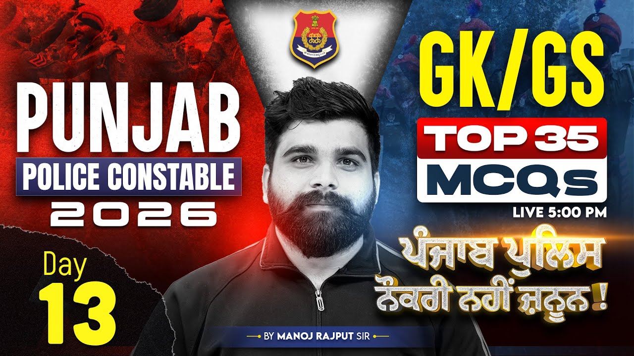 Punjab Police Constable Preparation 2026 | Punjab Police GK/GS MCQs Class By Manoj Rajput Sir #13