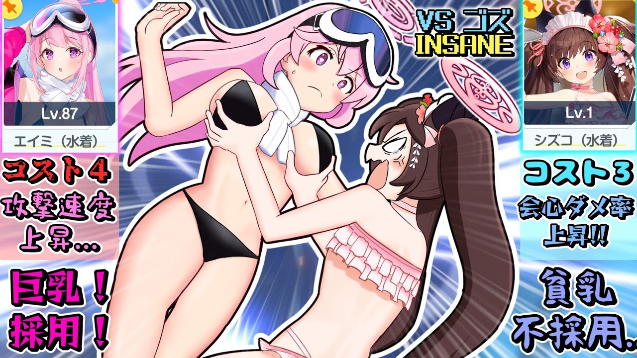 (育成するの)逆だったかもしれねぇ..！【ブルアカ】