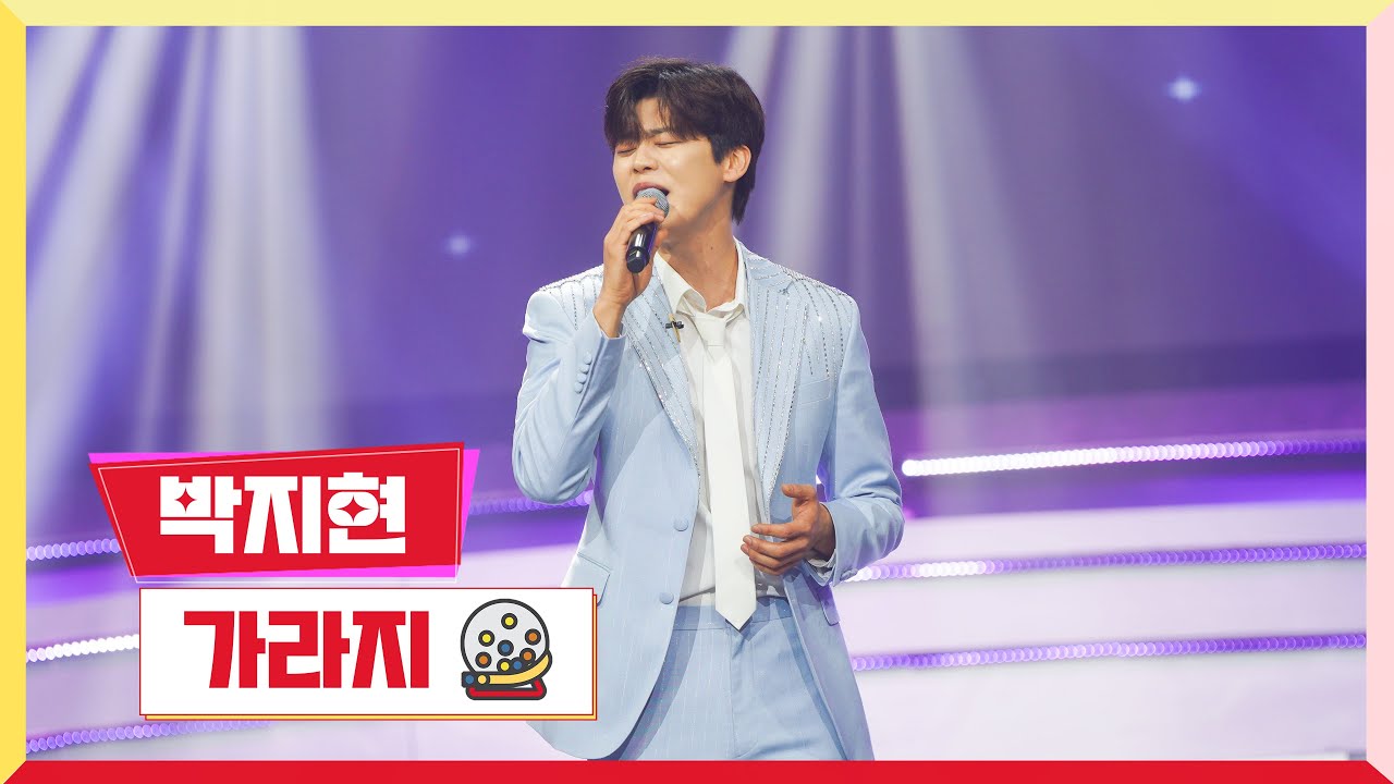 [클린버전]박지현-가라지💰미스터 로또 40회💰 TV CHOSUN 240315 방송