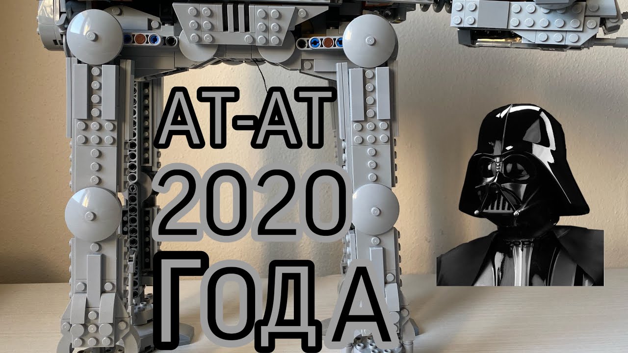 Lego AT-AT 75288 обзор на новинку 2020 года!!