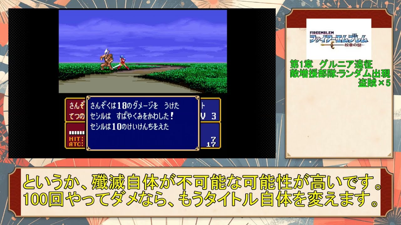 【第二部1章】最終的に二軍が揃う紋章の謎(殲滅戦)【ファイアーエムブレム】