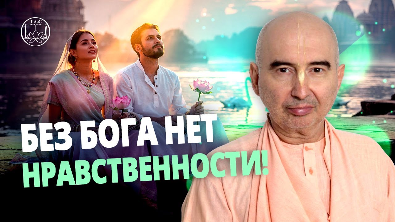 Почему праведный материалист лучше грешного преданного? Бхактиведанта Садху Свами