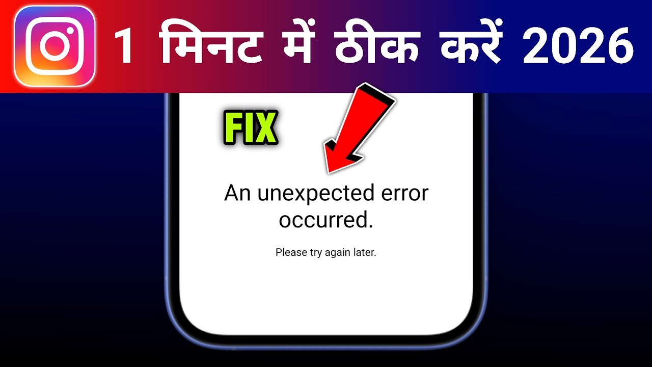Instagram An Unexpected Error Occurred Problem 2026 | unable to login problem | incorrect password