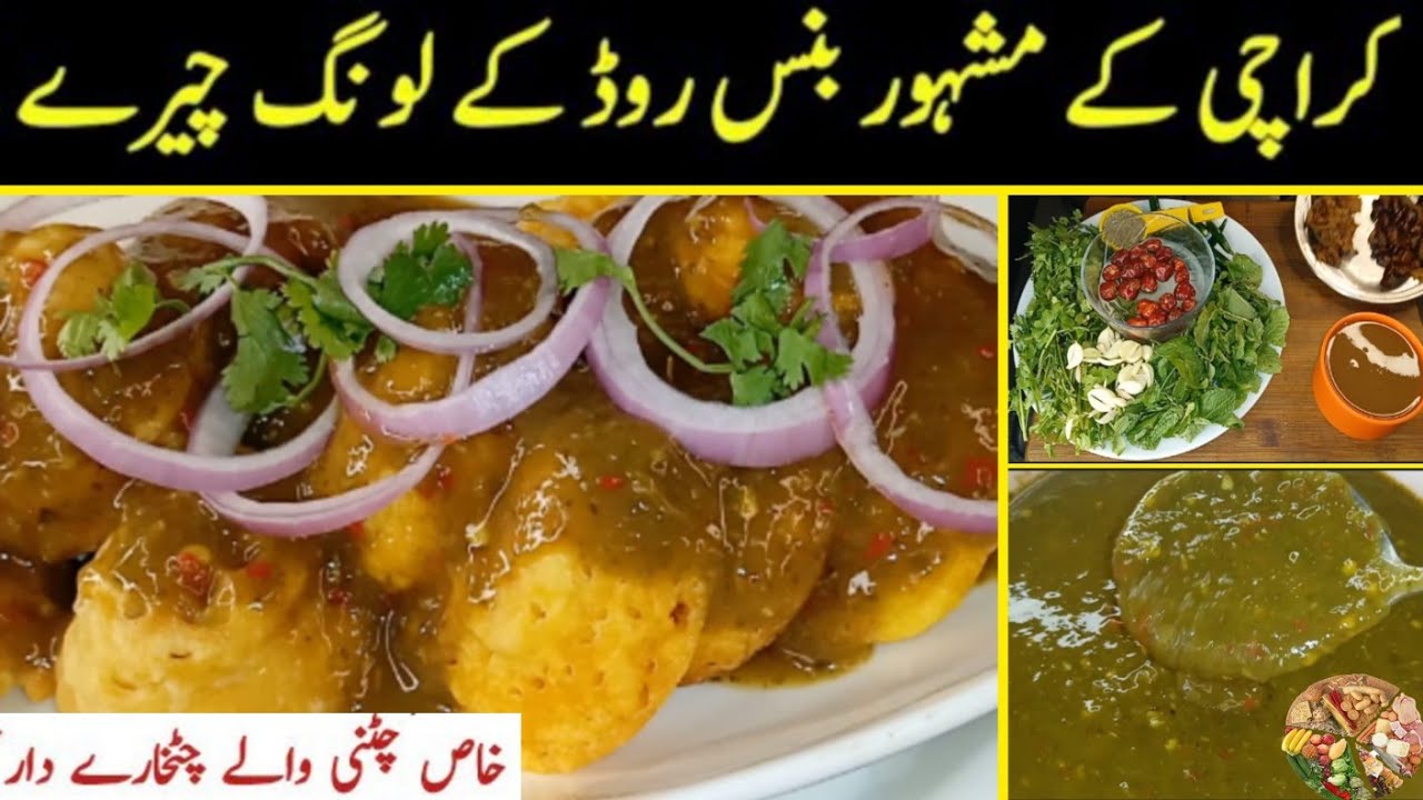Karachi Famous Long Chiray | Long Chura | With Special chutney | لونگ چیڑے | Ramadan Special Recipe