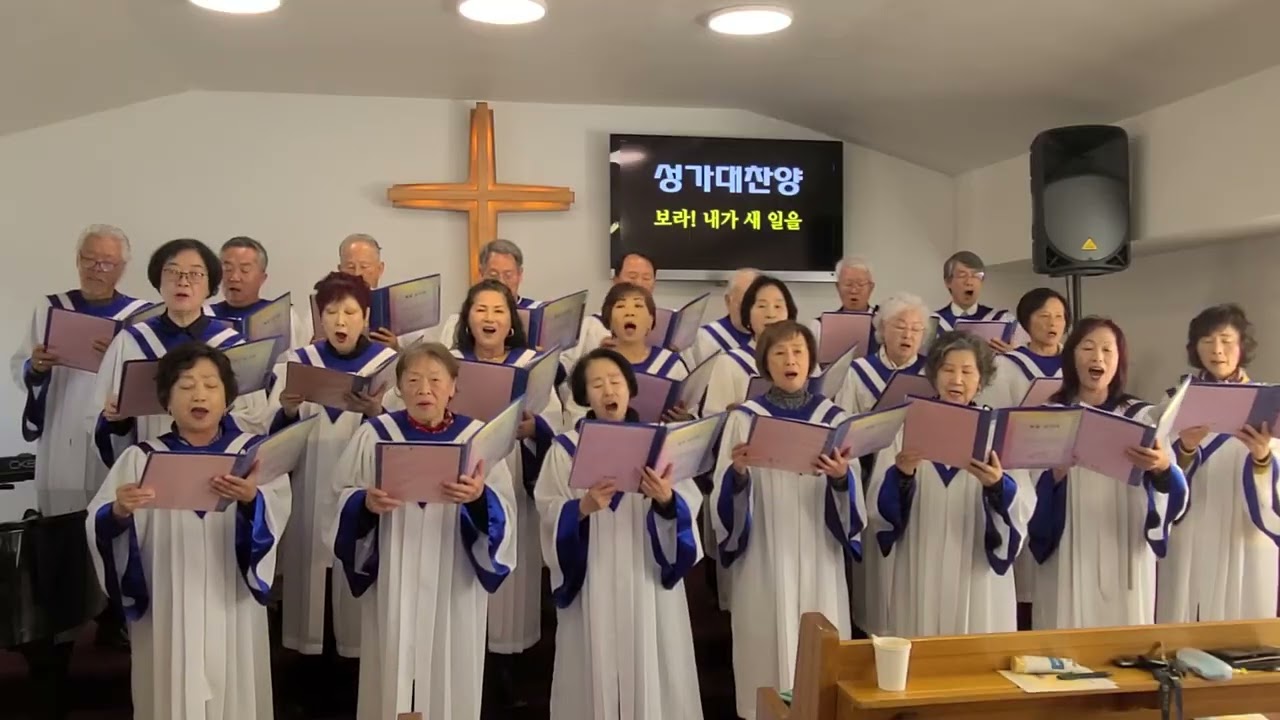 20260208 복음성가대  보라 내가 새 일을