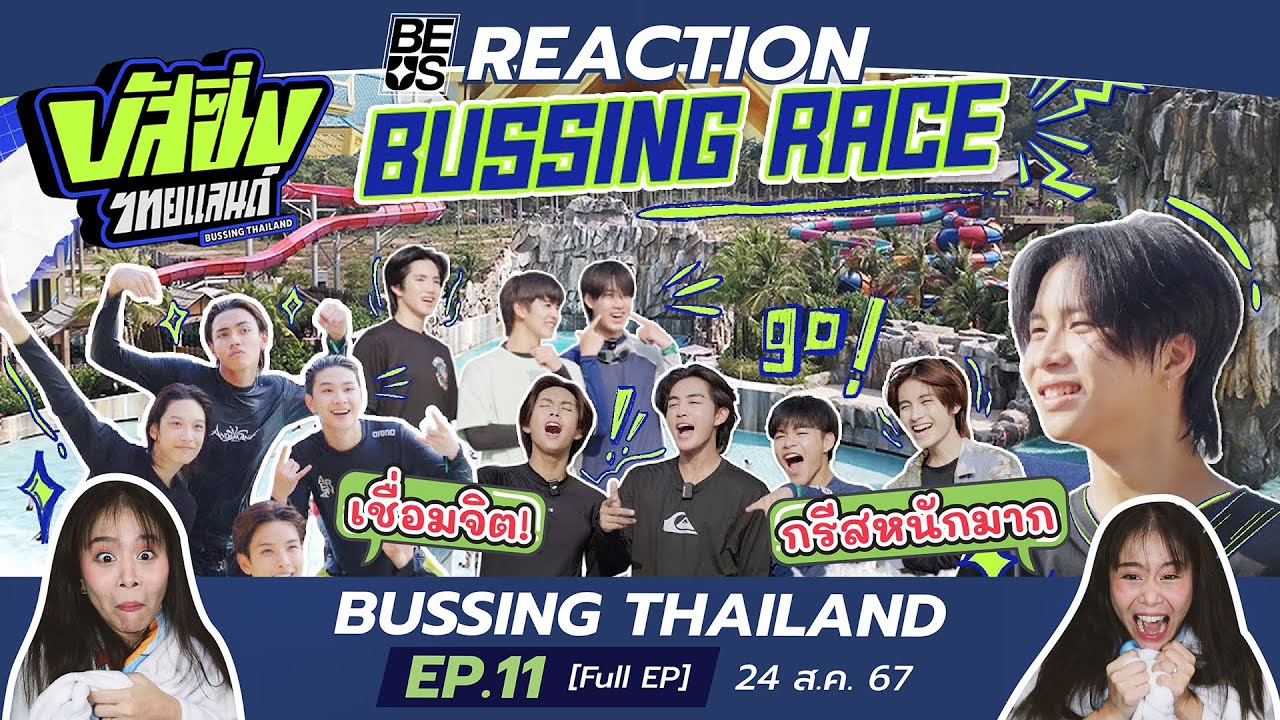 BEUS REACTION BUSSING THAILAND EP.11 [Full EP] | 24 ส.ค. 67