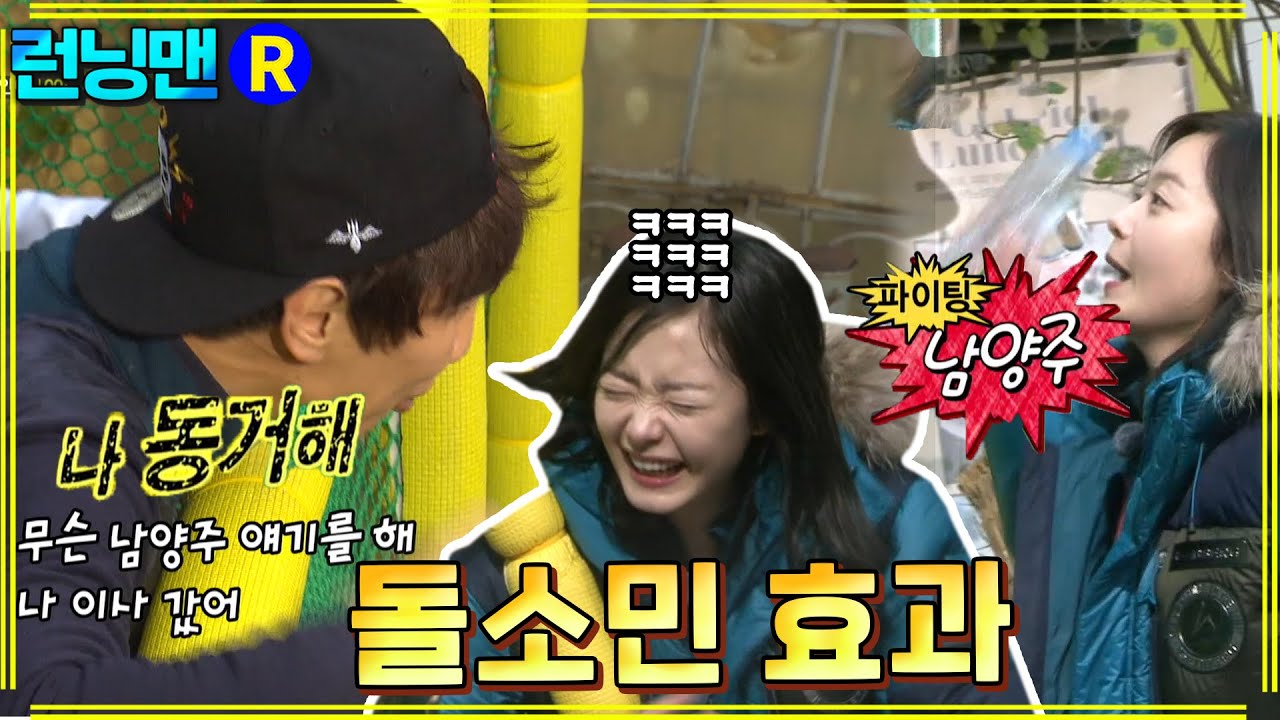 [#런닝맨] 돌소민 효과에 헛소리 광수 ep.224