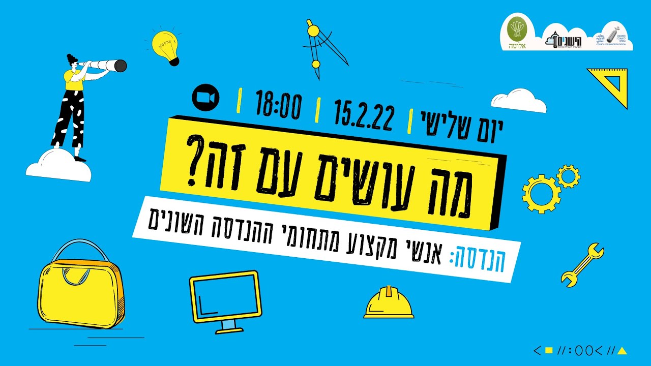 מה עושים עם זה הנדסת מכונות