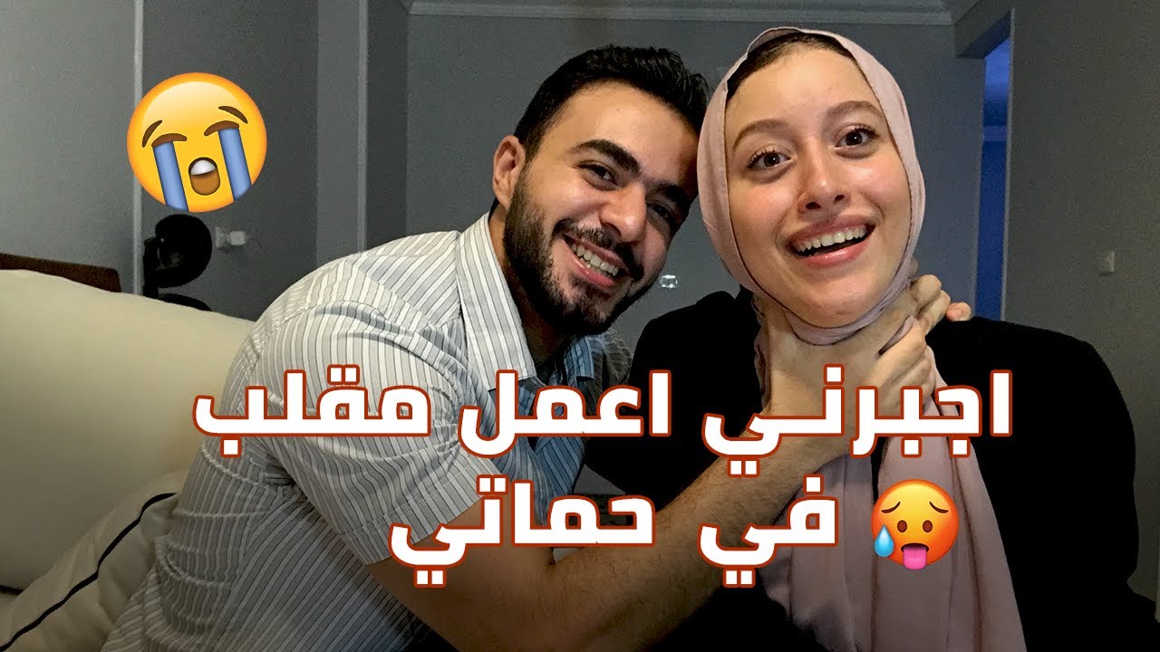 تحديات واحكام! اجبرني اعمل مقلب في حماتي 😭