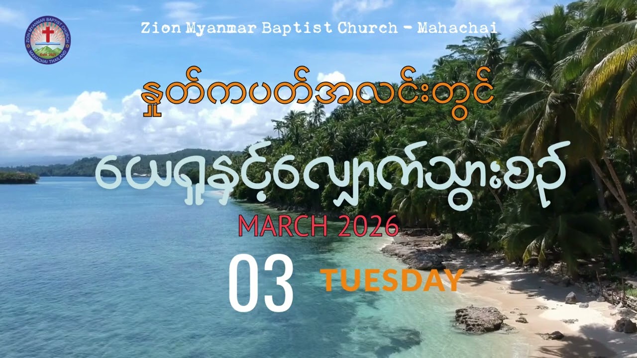 ZMBC Morning Devotion