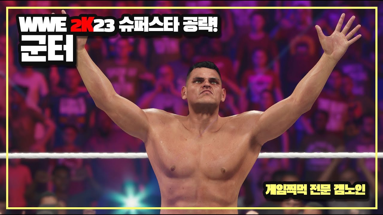 [WWE2K23] 군터(GUNTHER)의 모든 것 공략!(등장신&middot;시그니처&middot;피니쉬&middot;페이백&middot;승리포즈)