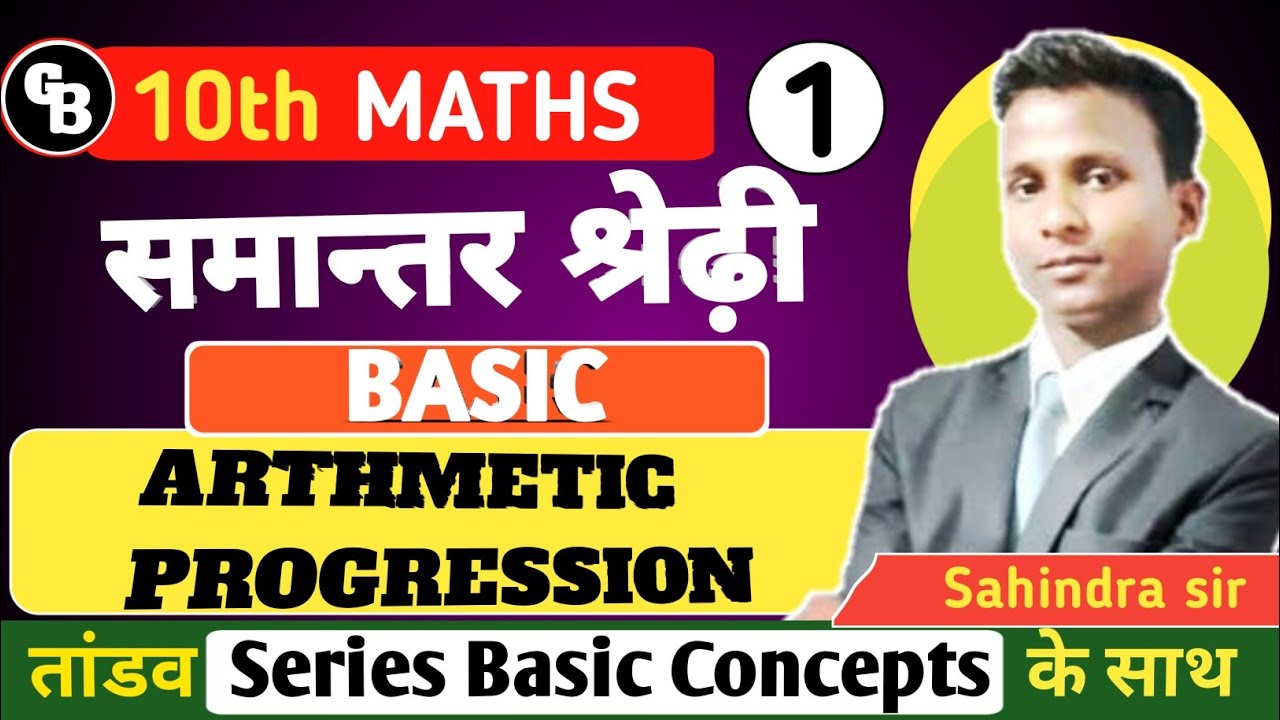 10th ncert math chapter 5 samantar shreni ||class10th math A.P || arithmetic procession