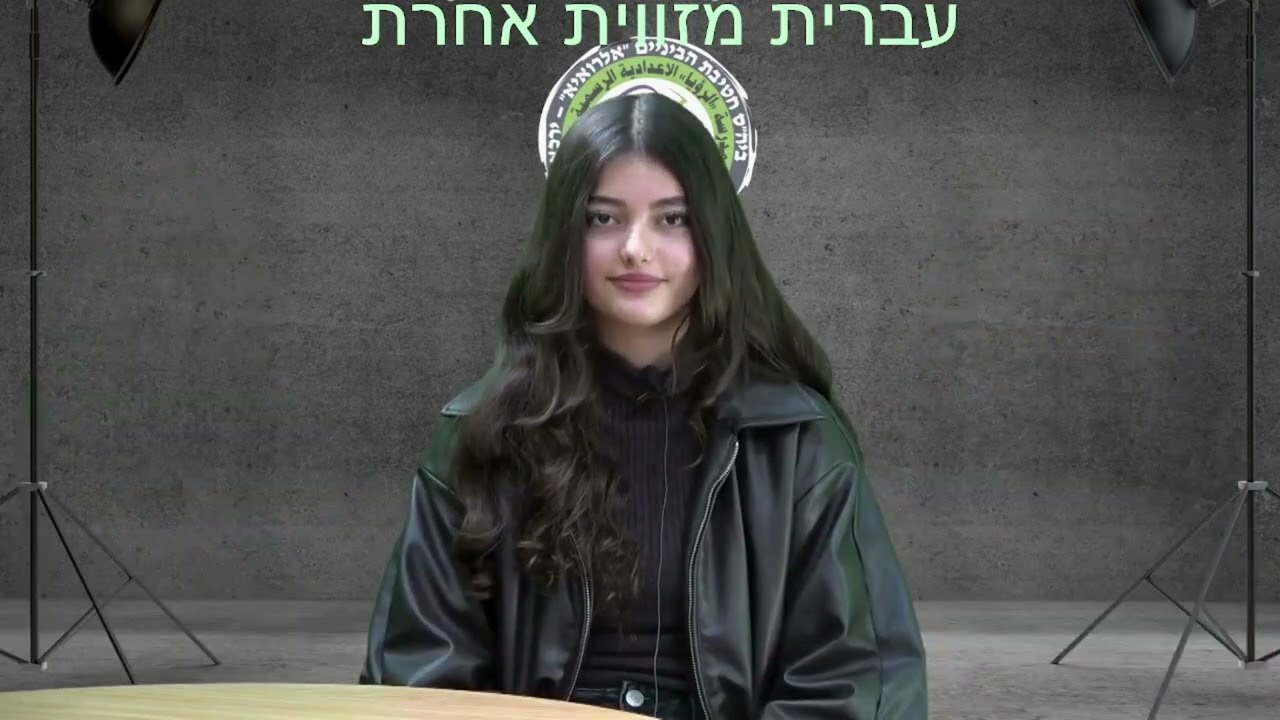עברית מזווית אחרת
