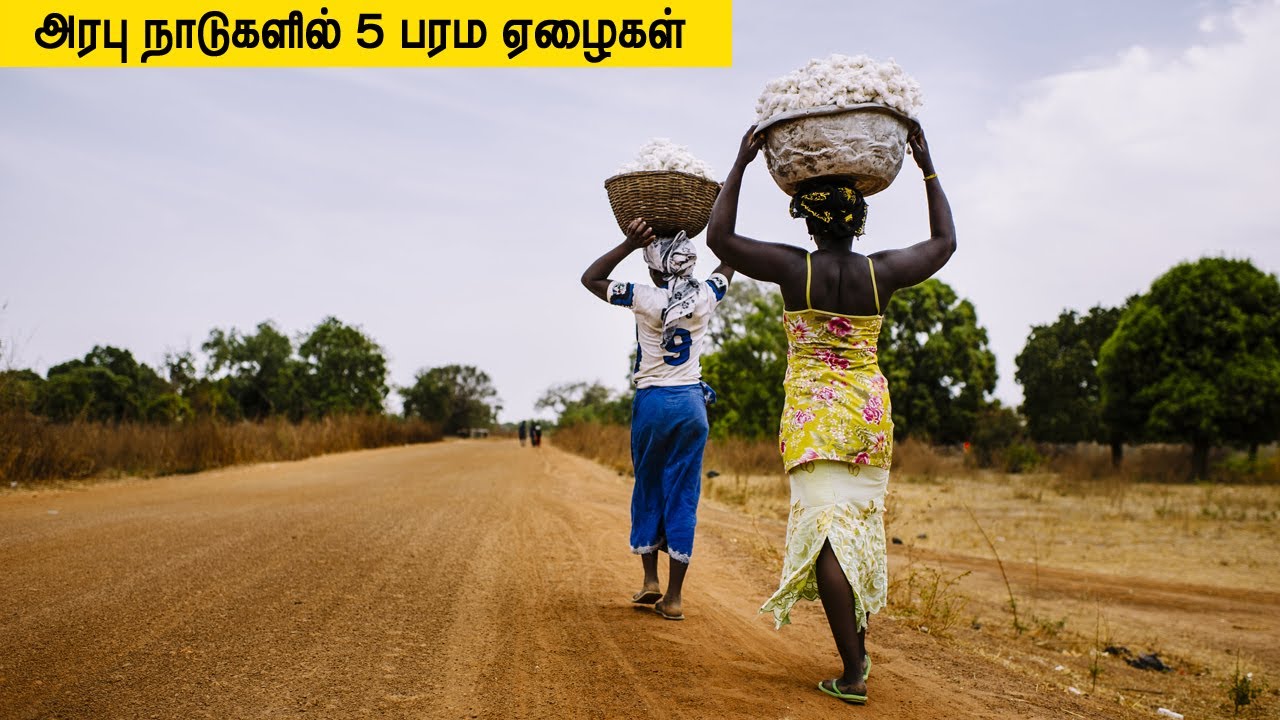 அரபு நாடுகளில் 5 பரம ஏழைகள் | POOR COUNTRIES OF ARAB WORLD