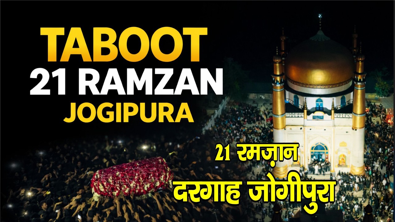 21 Ramzan Jogipura Taboot Imam Ali 2026 | 21 Ramzan Mola Ali Taboot | Dargah Jogipura 2026
