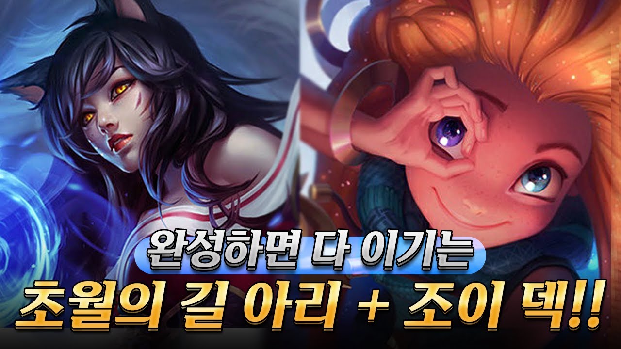 완성하면 1등!! 현 메타 리롤 덱 중 제일 셉니다