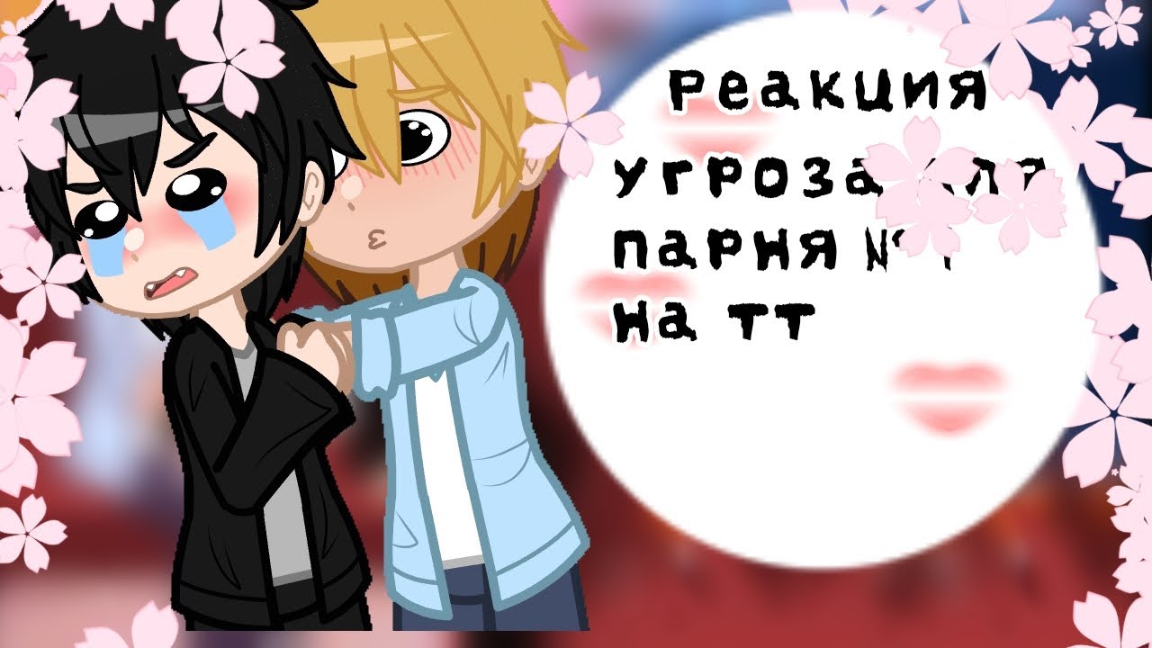|реакция