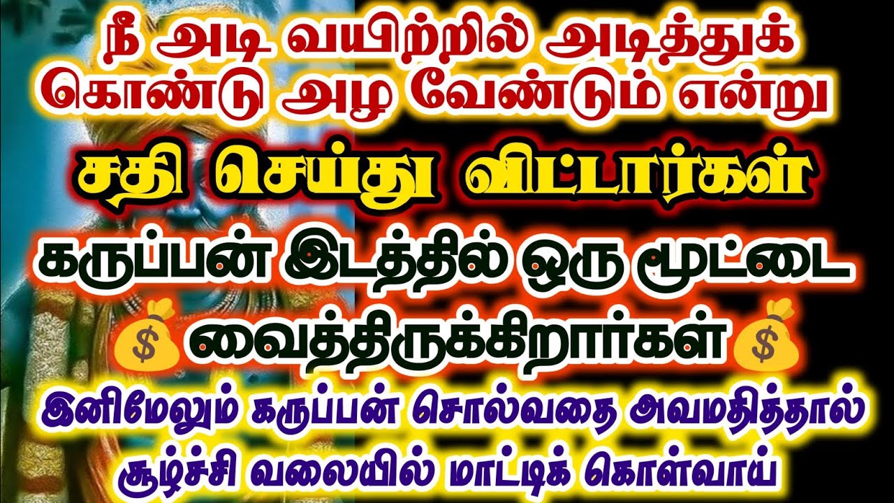 நீ அடி வயிற்றில் அடித்துக் கொண்டு அழ வேண்டிய நேரம் வந்துவிட்டது/#karuppan/#deivavaakku/#deivaprasan