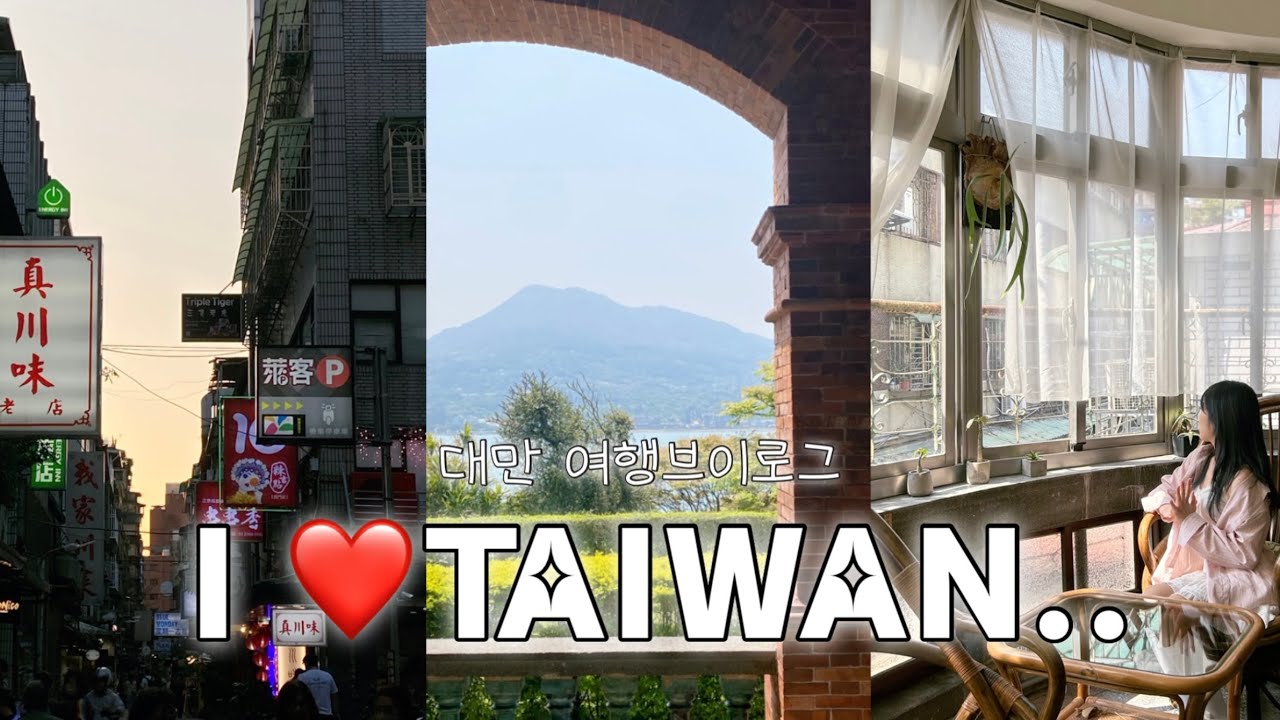 대만 타이베이 4박5일여행 🇹🇼 야시장,느좋카페, 맛집까지!