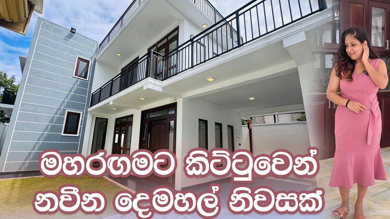 මහරඟමට කිට්ටුවෙන් නවීන දෙමහල් නිවසක් | House in Pannipitiya | Luxury Sri Lanka