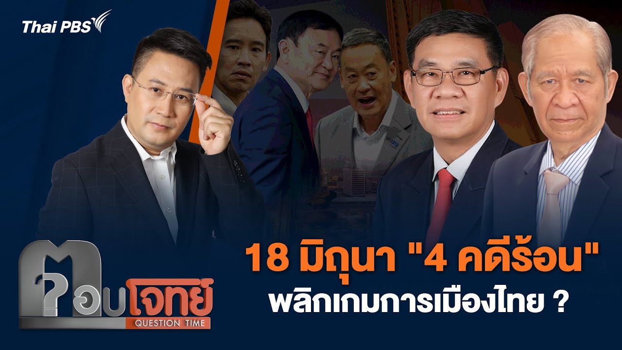 18 มิถุนา 