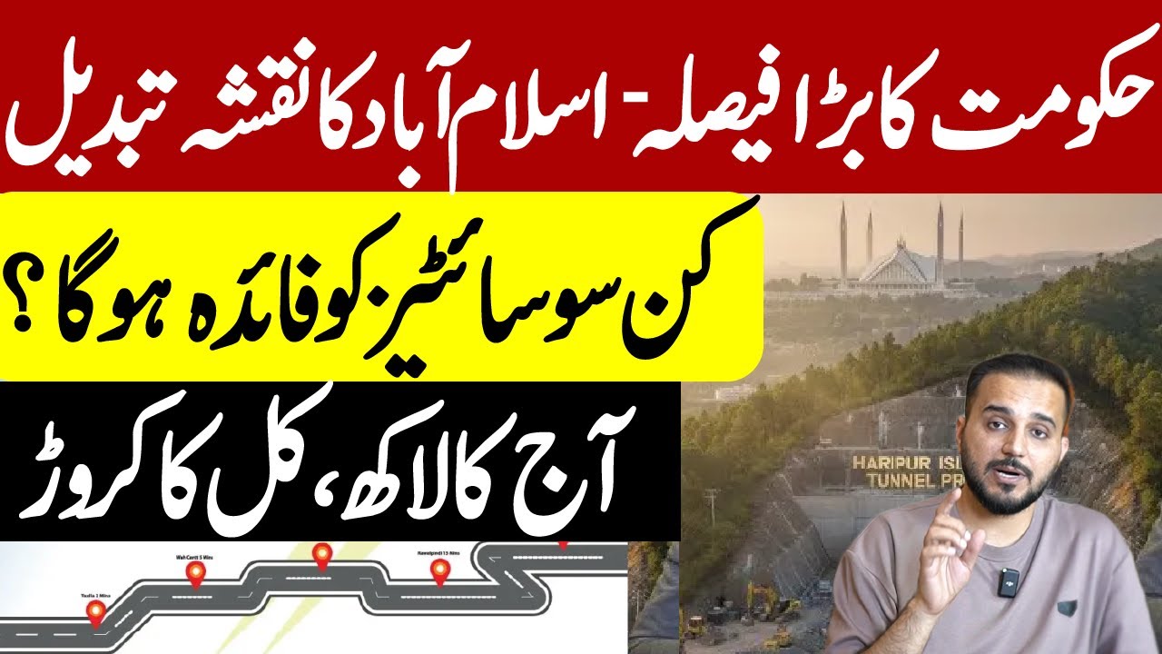 Islamabad Ki Tareekh Badalne Wale 3 Mega Projects | Twin Tunnel, M1 Link & CDA Roads