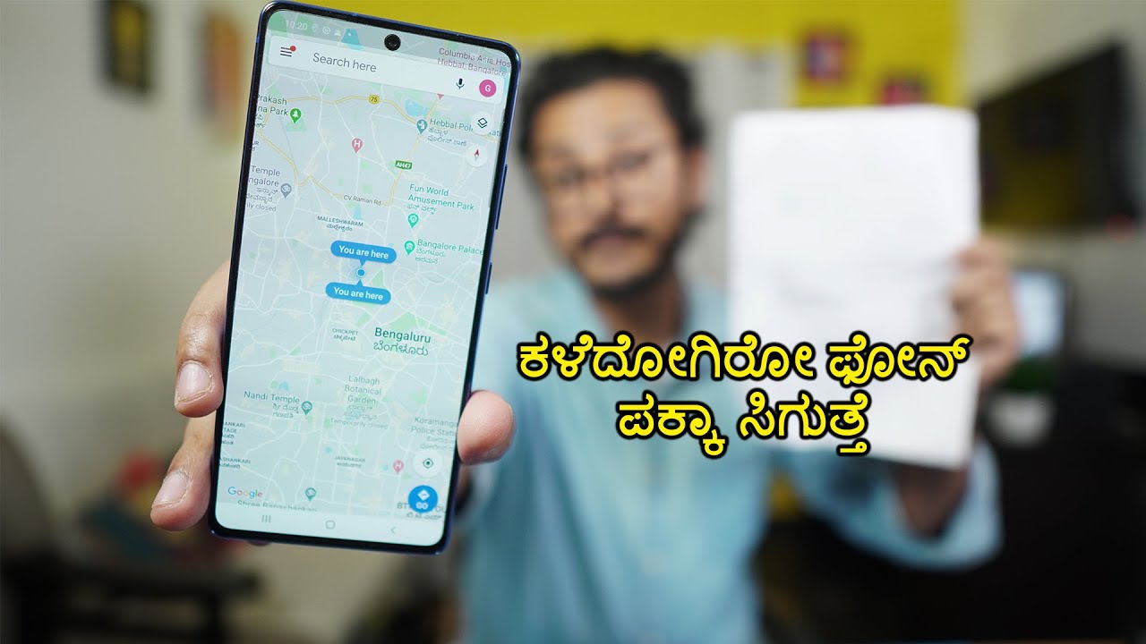 ಫೋನ್ ಕಳೆದುಹೋದ್ರೆ ಹೀಗೆ ಮಾಡಿ 100%  ಸಿಕ್ಕೇ ಸಿಗುತ್ತೆ  | How to find lost Phone | How to file complaint